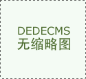 长白山的人参，有什么营养？